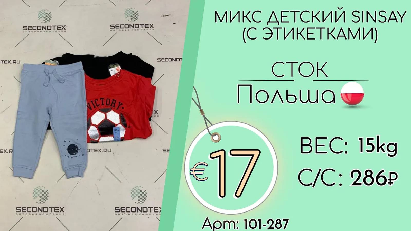 Продано! 101-287 #1687 Микс детский Sinsay (с этикетками) Всесезон Польша