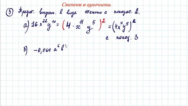 Степень и одночлен