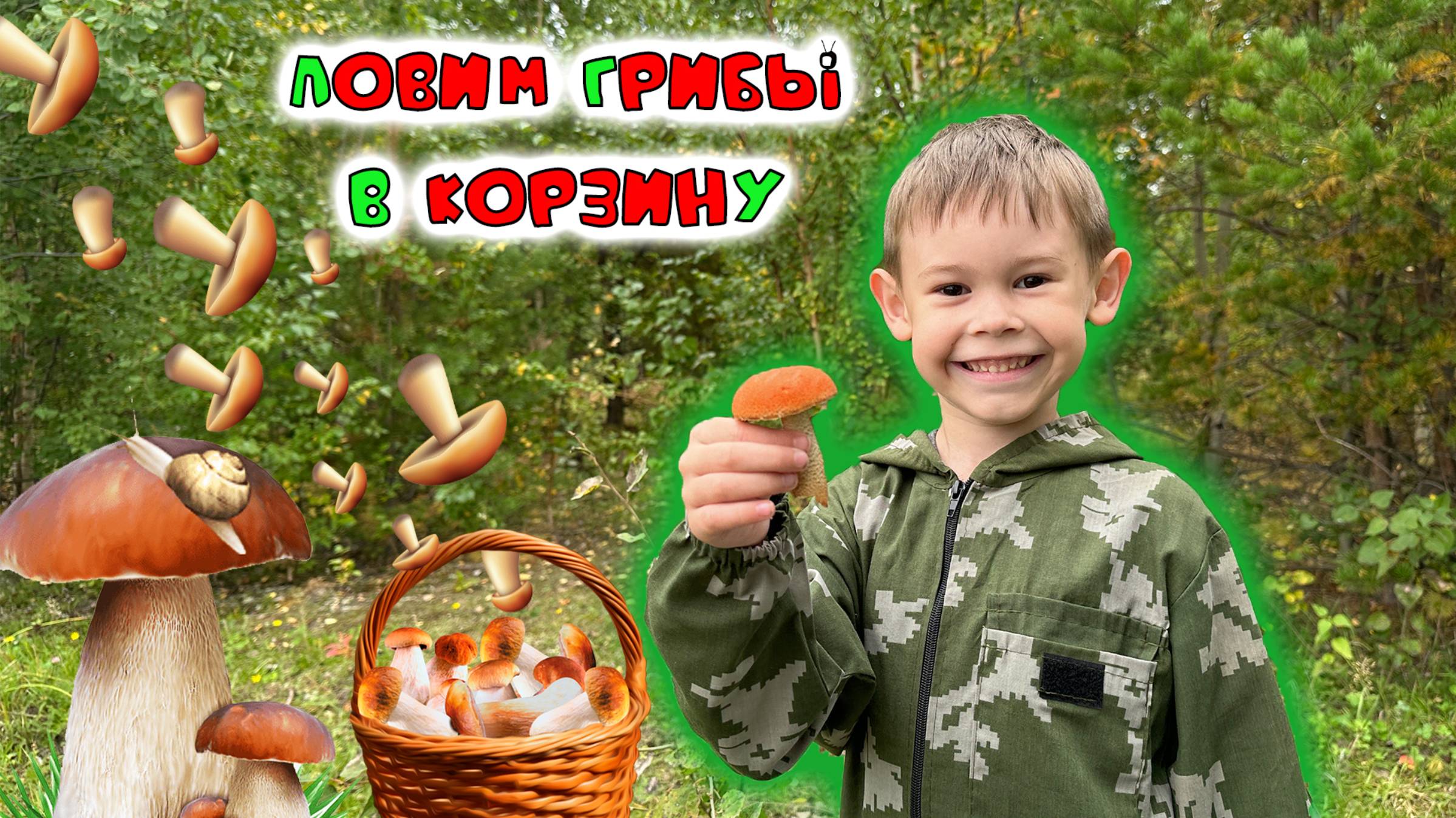 Поход за грибами 🍄! Лето 2023 ! с.Александровское