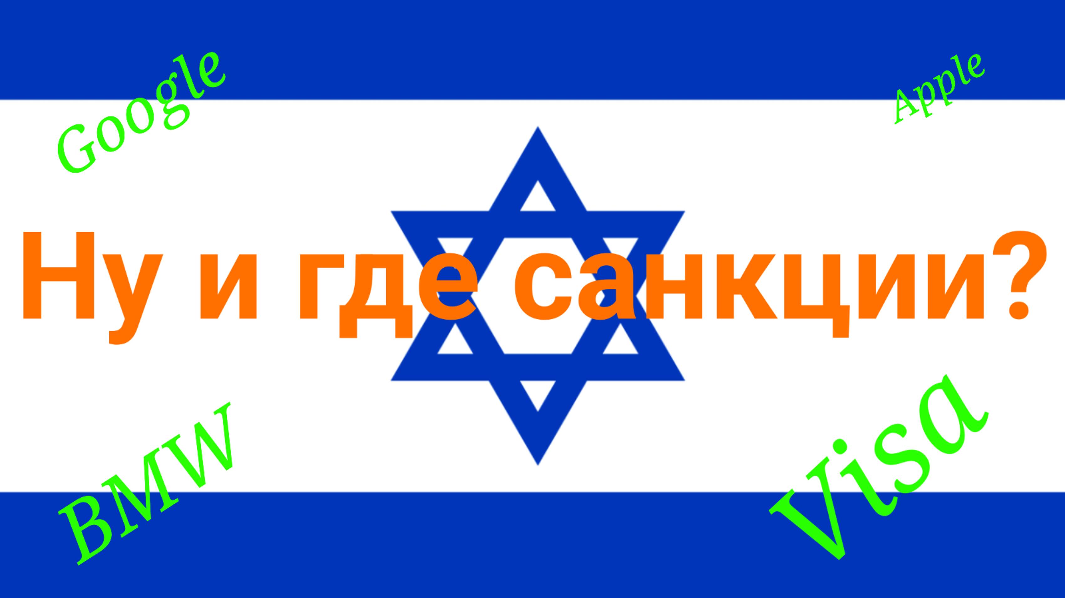 Ну и где санкции, твари?