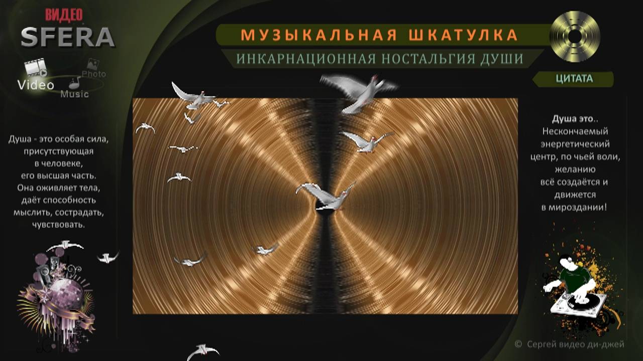 Инкарнационная ностальгия души из музыкальной шкатулки