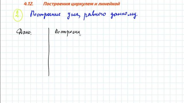 Построение циркулем и линейкой