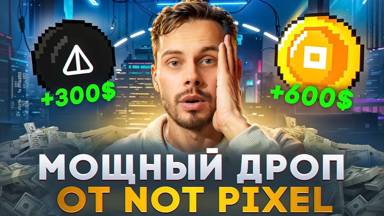 ЭТА ТАПАЛКА РАЗДАСТ В 100 РАЗ БОЛЬШЕ HAMSTER KOMBAT | Новая игра в Telegram от Notcoin - Not Pixel