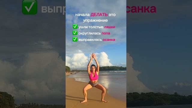 Упражнение для ягодиц, осанки, ляшек