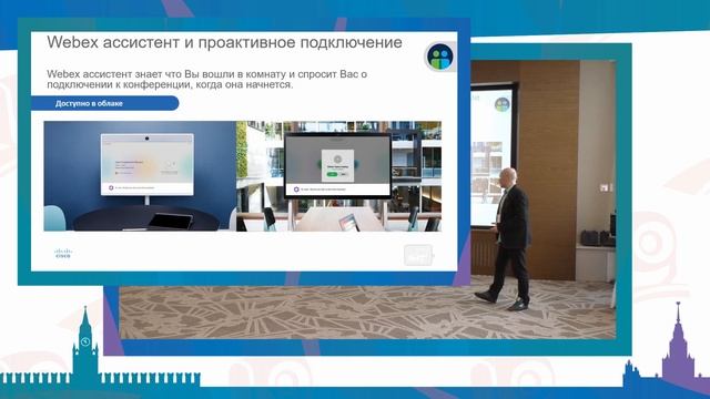 В+К 2019. Сергей Юцайтис, Cisco — Плюсы и минусы облачных коммуникаций