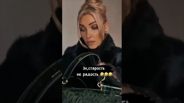 Ох, эта старость😄