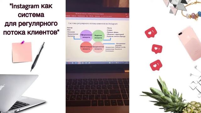 Инстаграм как система для регулярного потока клиентов