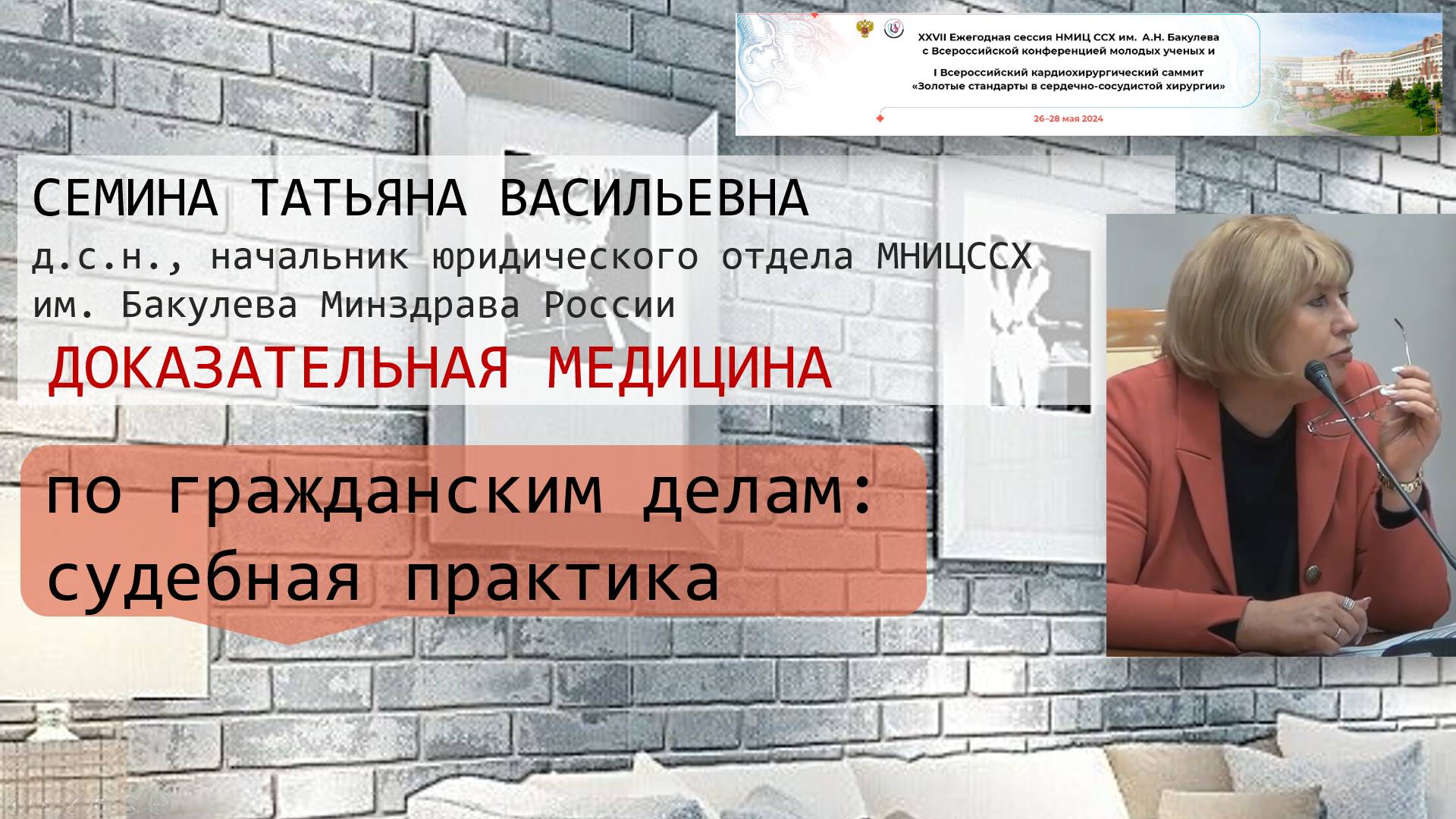 ДОКАЗАТЕЛЬНАЯ МЕДИЦИНА по гражданским делам: СУДЕБНАЯ ПРАКТИКА