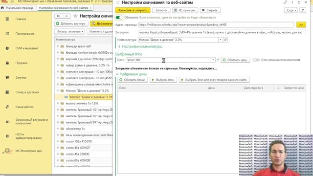 Мониторинг цен - ручное добавление товаров к парсингу _ Парсинг цен в интернете _ Модуль для 1С