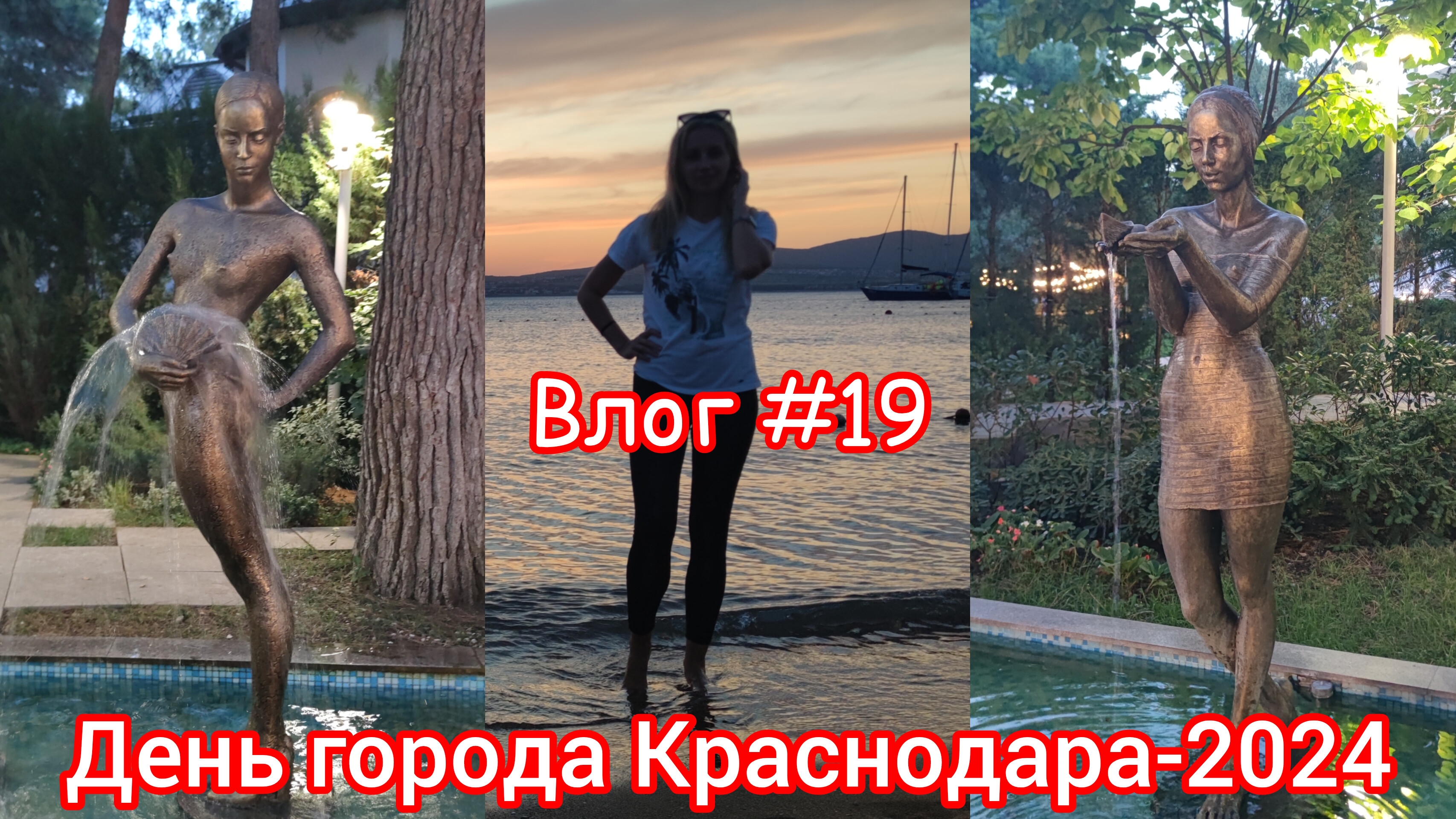 Влог #19. Аллергия на юге 🤧. Прогулка по Геленджику 💃🏼. День города Краснодара-2024 🥳.