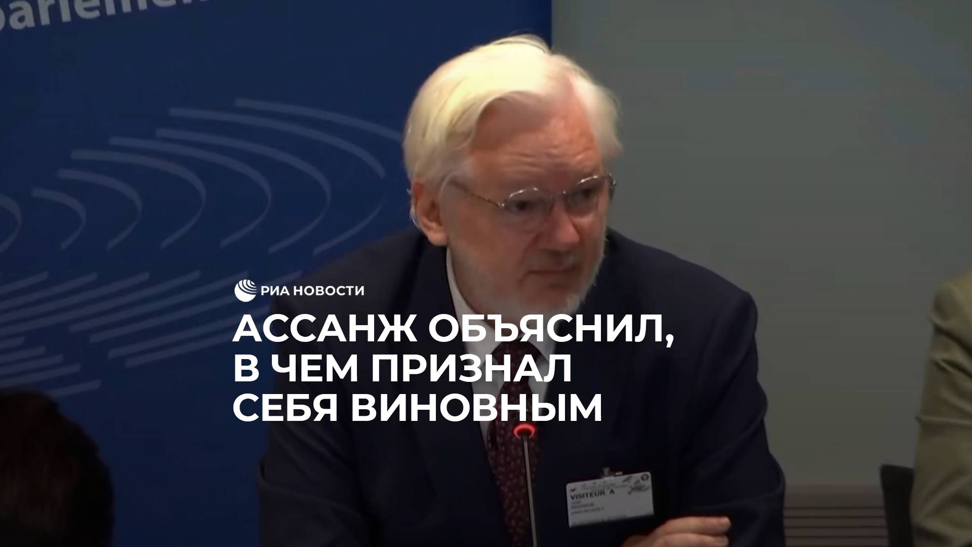 Ассанж о своем освобождении из тюрьмы