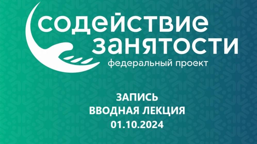 Запись. Вводная лекция 01.10.2024