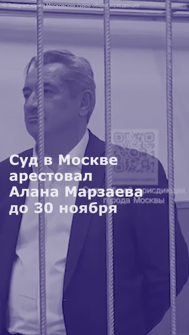 Суд в Москве арестовал Алана Марзаева до 30 ноября