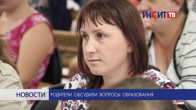 Родители обсудили вопросы образования
