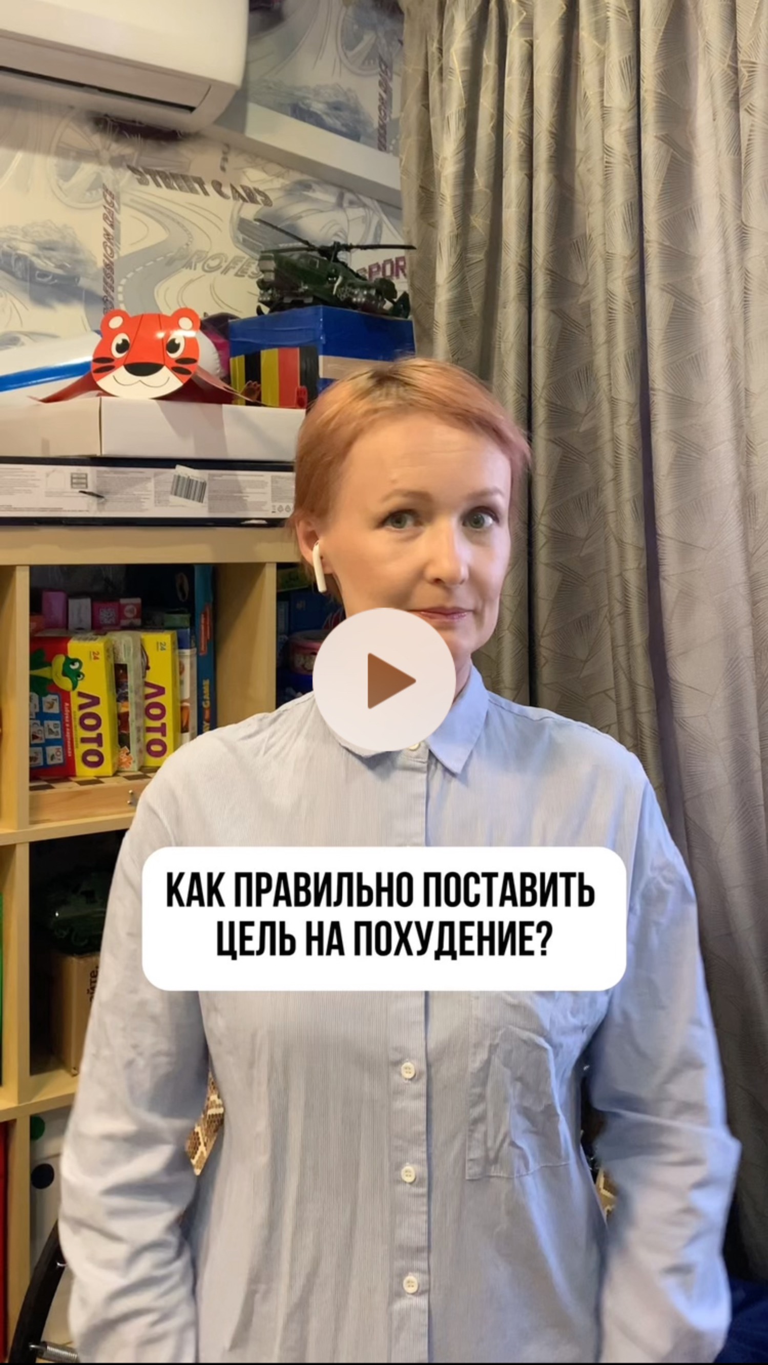 Как правильно поставить цель на похудение