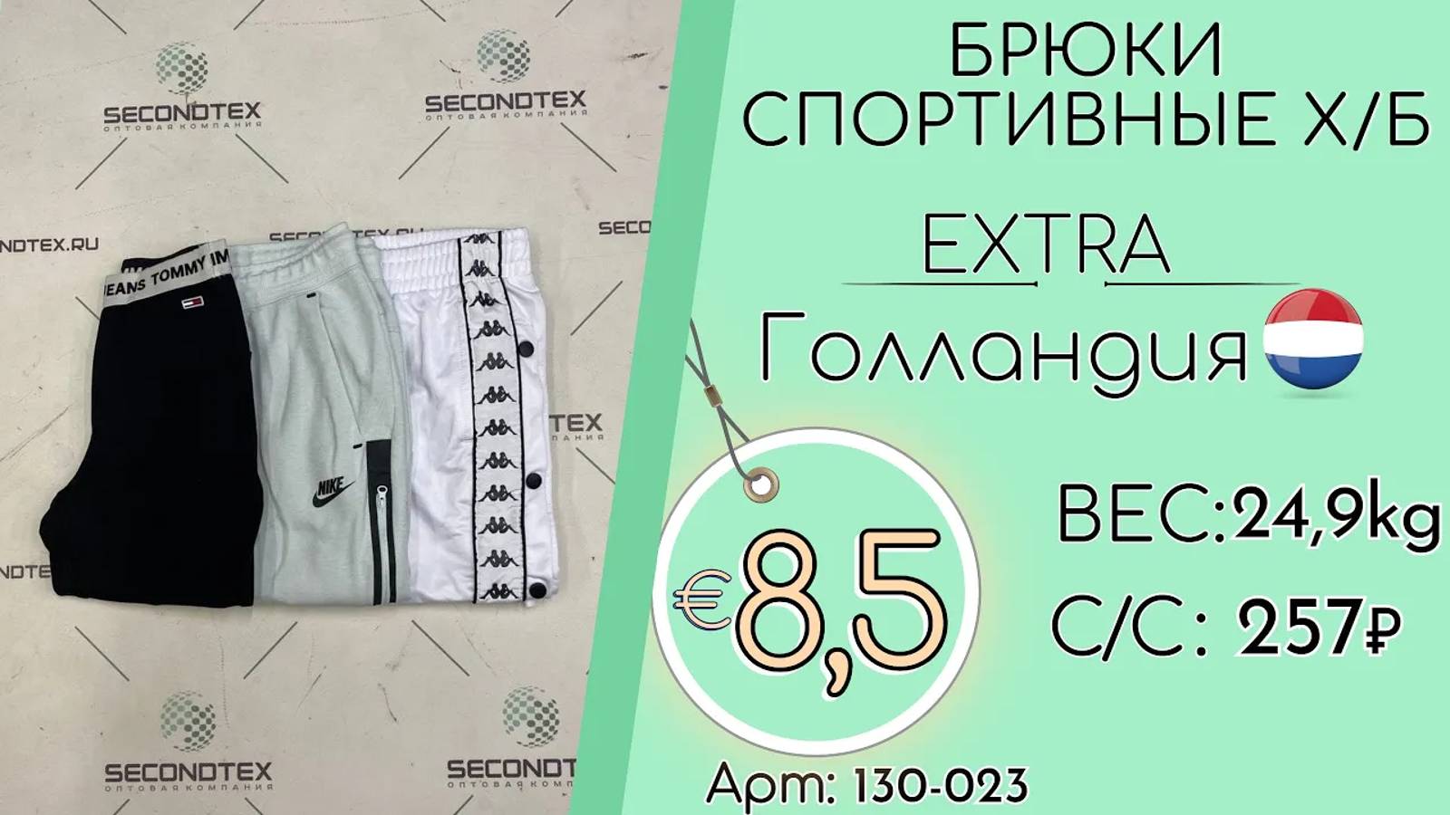 Продано! 130-023 #1821 Брюки спортивные х/б Экстра Всесезон Голландия