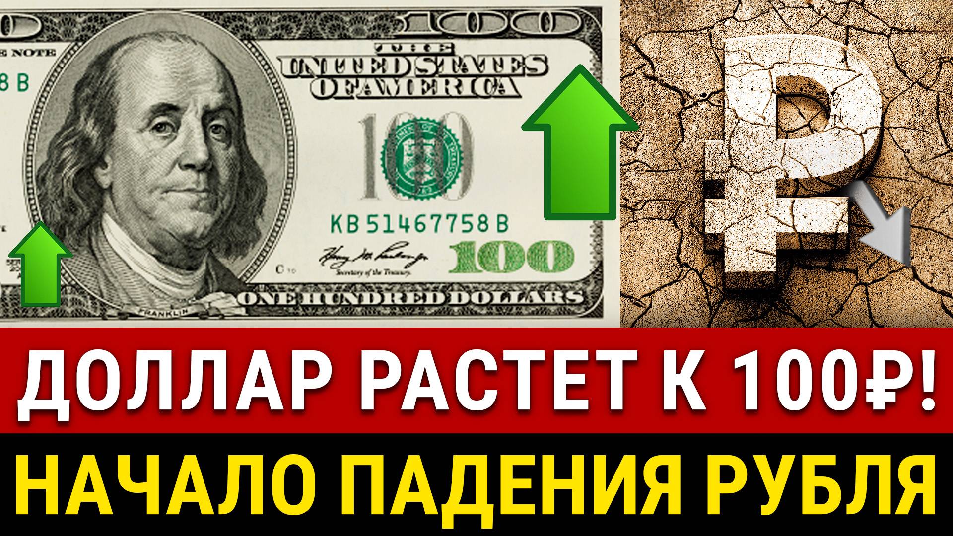 НАЧАЛАСЬ ДЕВАЛЬВАЦИЯ РУБЛЯ! Курс доллара в октябре 100₽? Почему Центробанк не смог удержать рубль