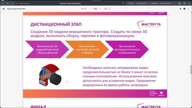 Вебинар 1 Мастерята _Инженерный дизайн САПР 1-2 класс