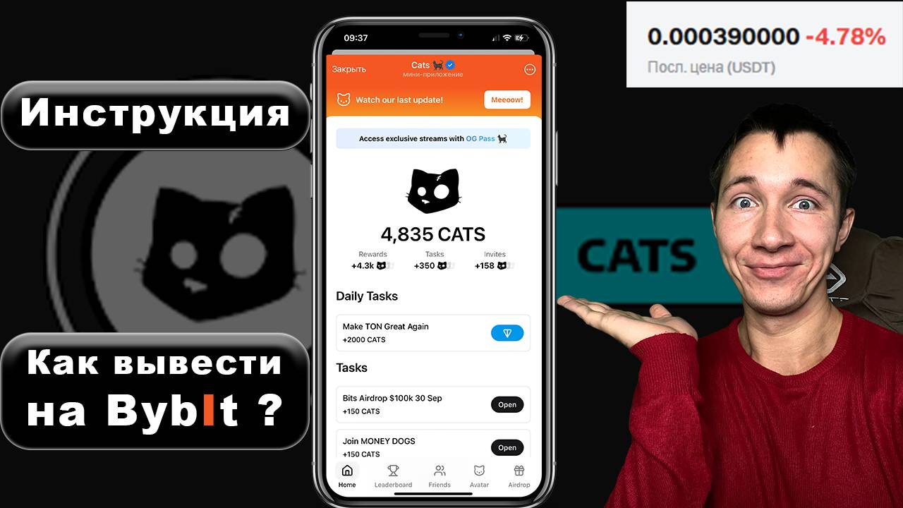 ⚠️Как вывести Cats на биржу ByBit? 🔥 Подробная инструкция за 2 минуты