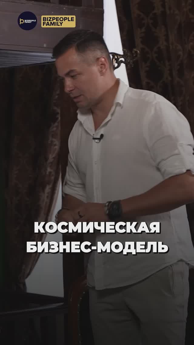 Космическая бизнес-модель
