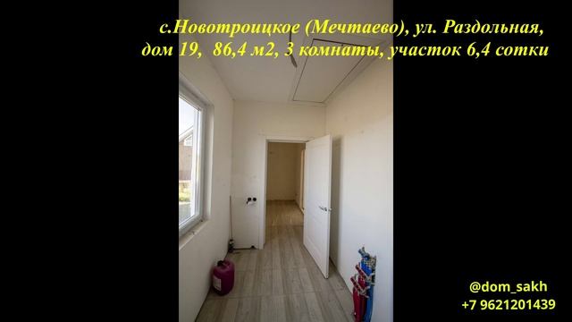 Анивский р-н, с. Новотроицкое, ул. Раздольная, д.19, площадь  86,4  м2, 3 комнаты участок 6,4 соток