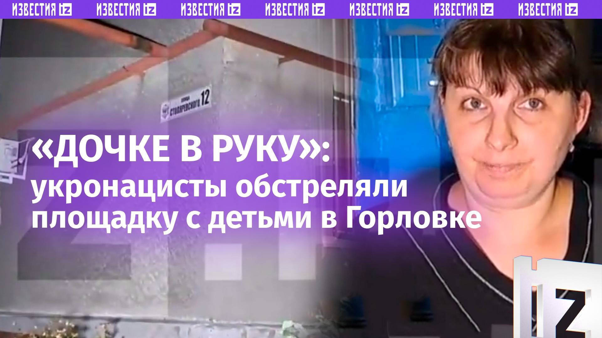 «Мальчику попало в ребро, он погиб»: очевидцы – об обстреле ВСУ жилого массива в Горловке