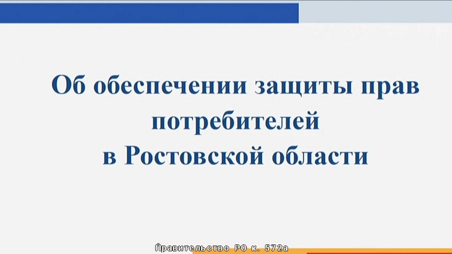 Заседание Правительства Ростовской области 30.09.2024