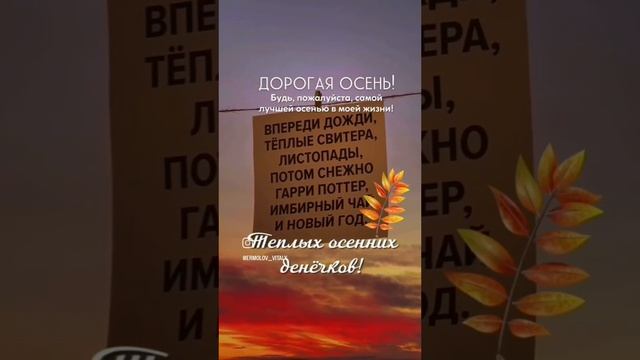 Привет октябрь