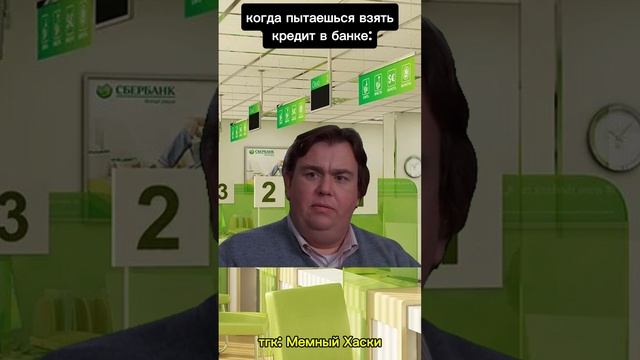 ПЫТАЕШЬСЯ ВЗЯТЬ КРЕДИТ В БАНКЕ