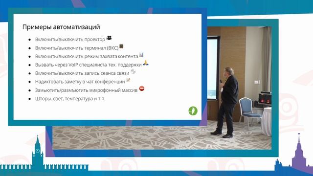 В+К 2019. Олег Хрущев, Unitsolutions — Голосовое управление в переговорных комнатах