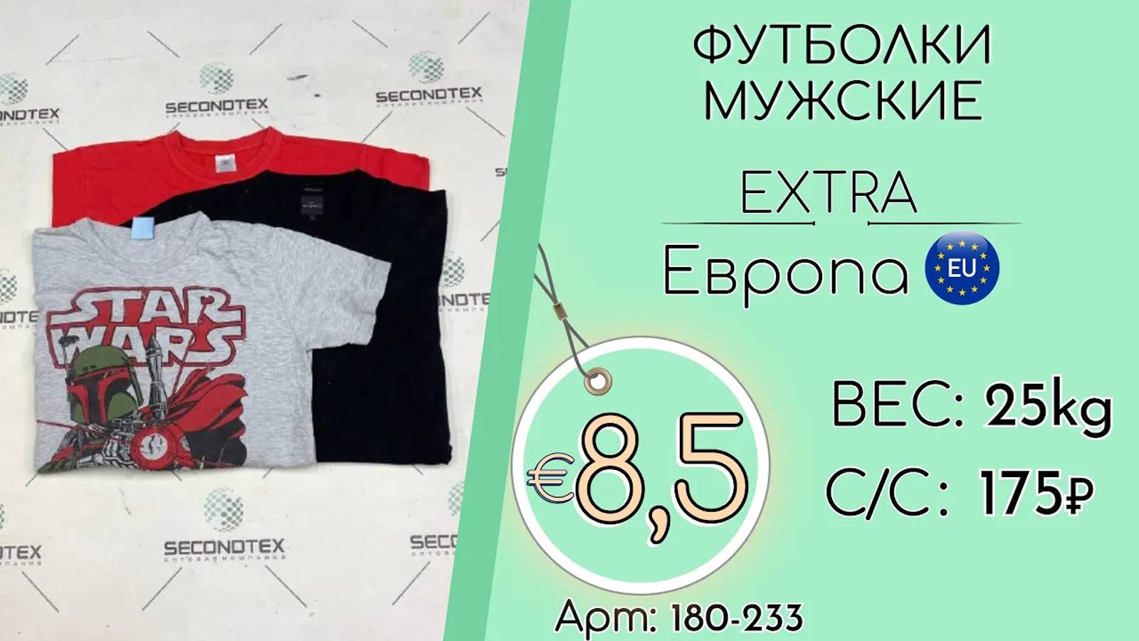 Продано! 180-233 #1632 Футболки мужские Экстра Весна-лето Европа