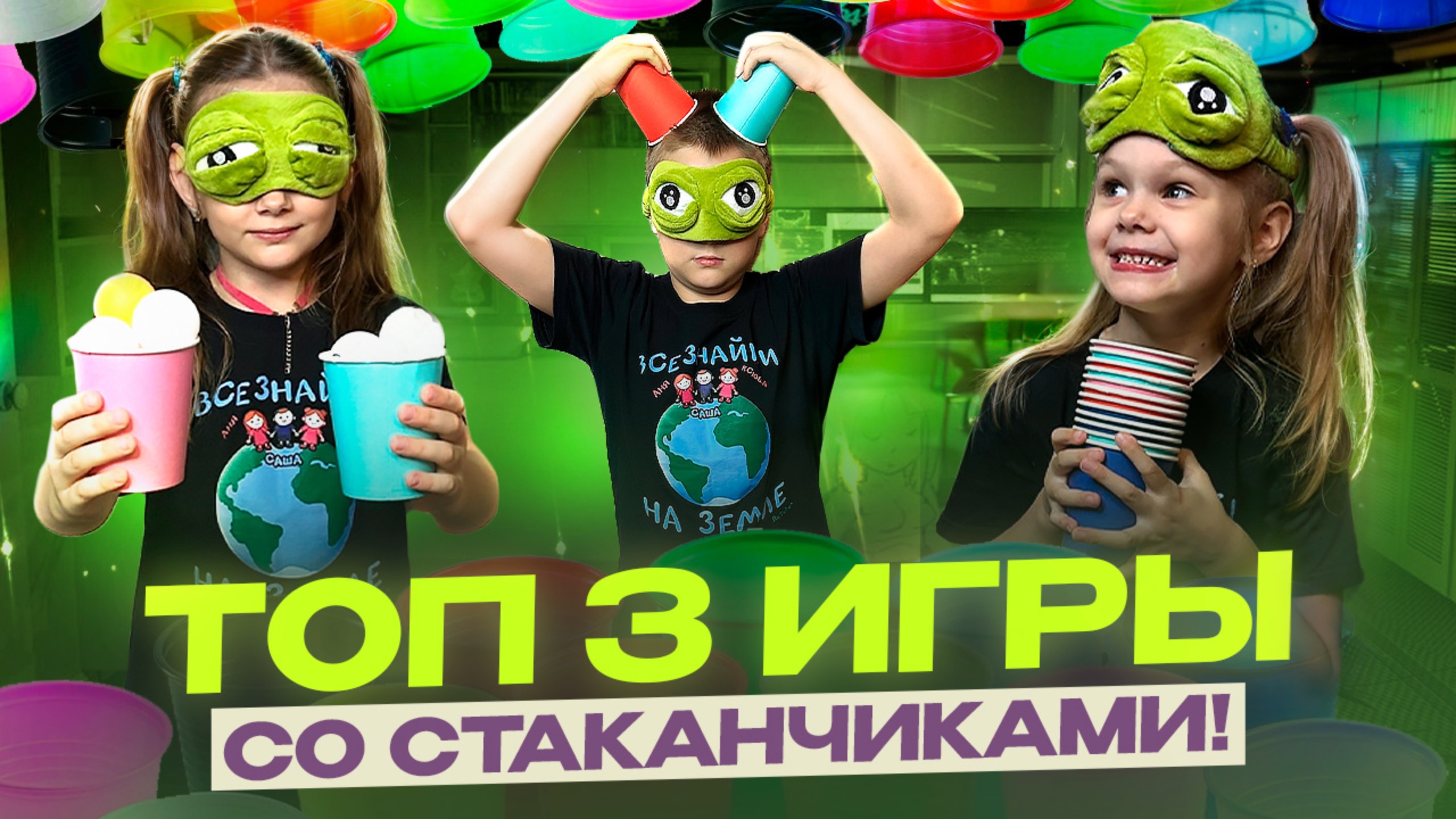 Веселые игры для Всех!