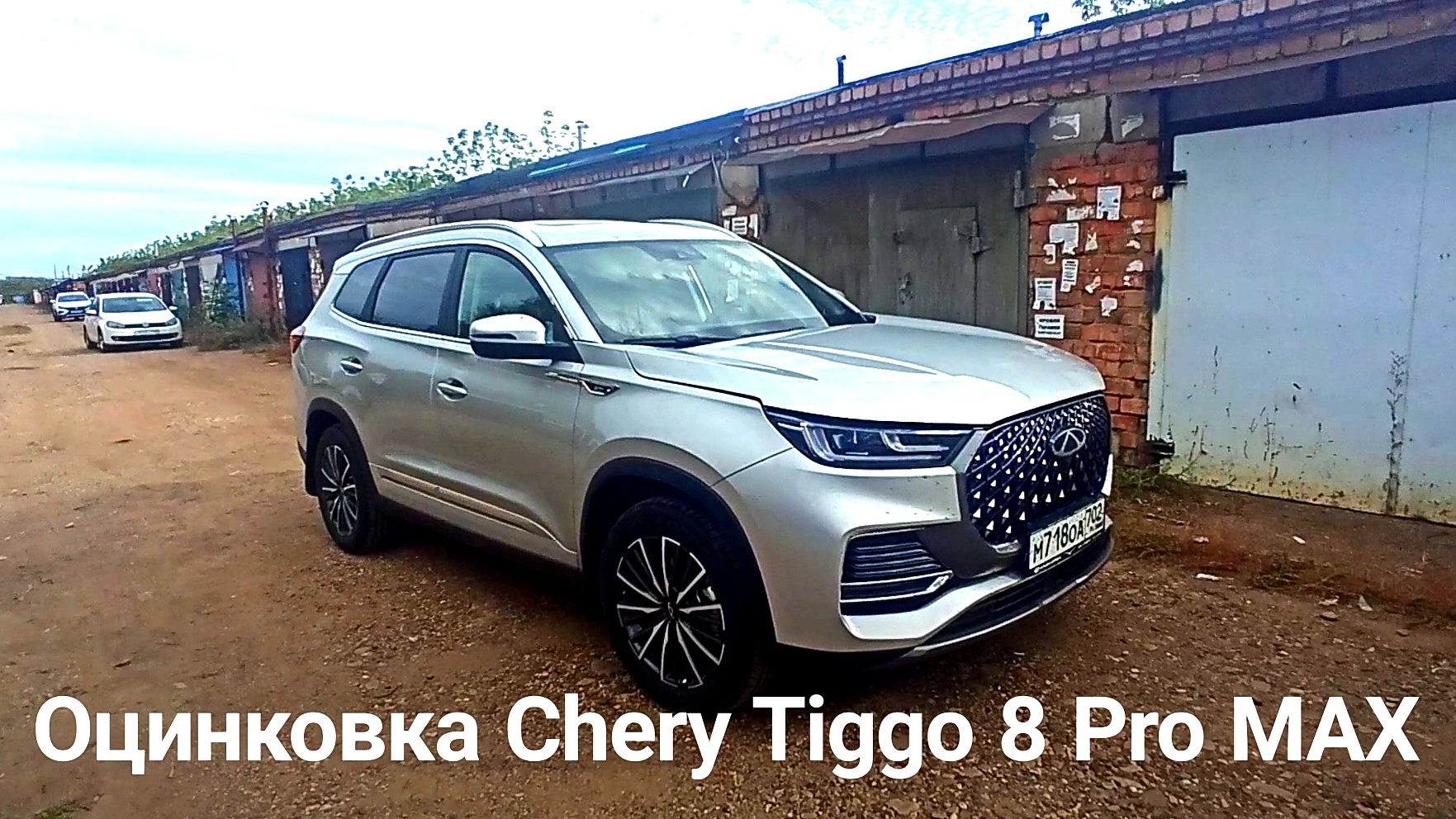 Оцинковка Chery Tiggo 8 Pro MAX