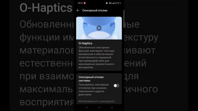 Как убрать виброотклик Realme gt6 2024г.