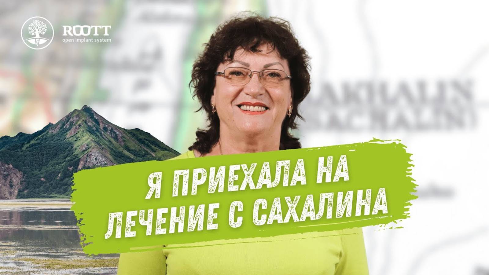 С Сaхaлина в Москву: кaк мы вылeчили пaциeнтку зa 4 дня