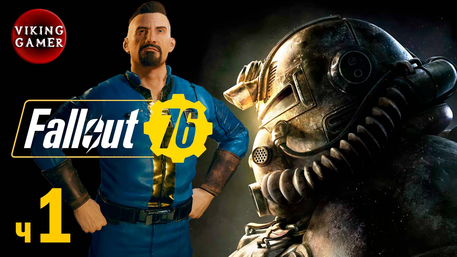 "Fallout 76 " 6 ЛЕТ СПУСТЯ . Прохождение ч 1