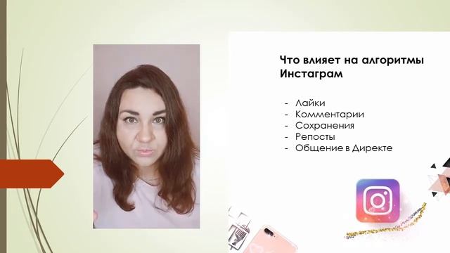 Алгоритмы Инстаграм как вовлекать аудиторию