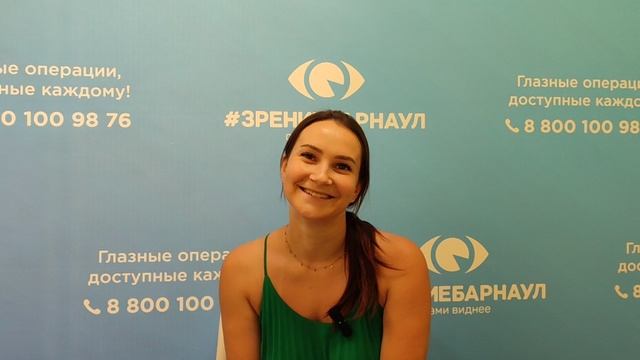 Отзыв о лазерной коррекции зрения в клинике "Зрение Барнаул", 88001009876