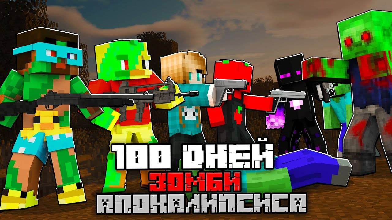 😨Minecraft, но теперь 100 ДНЕЙ ВЫЖИВАНИЯ В ЗОМБИ АПОКАЛИПСИСЕ! ВТОРАЯ ЧАСТЬ!