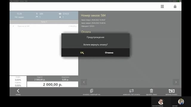 Интеграция iiko - АбсолютКарта: Откатка чека возврат