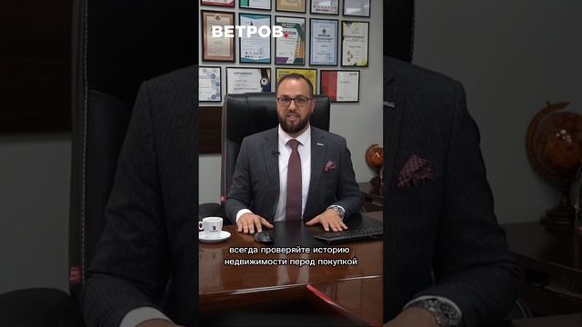 Покупка недвижимости с обременением