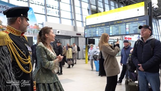 Театрализованная встреча коллектива Алтайского театра драмы им. В.Шукшина в Хабаровске