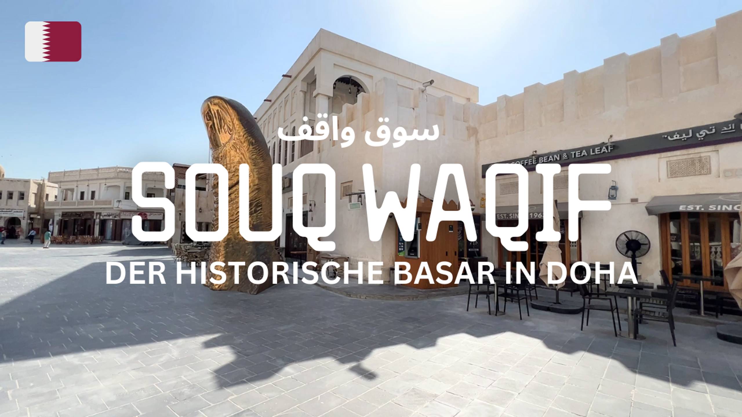 Souq Waqif - легендарный базар в Дохе - Катар