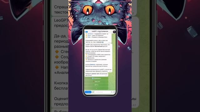 LeoGPT: что внутри?Обзор основных функций чат-бота LeoGPT www.leogpt.ru #midjourney #нейросети