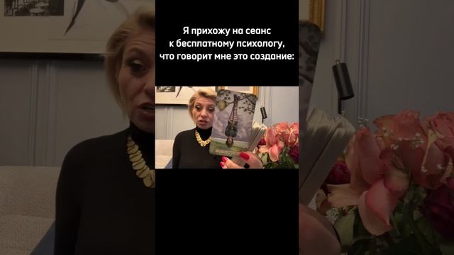 СЕАНС У БЕСПЛАТНОГО ПСИХОЛОГА