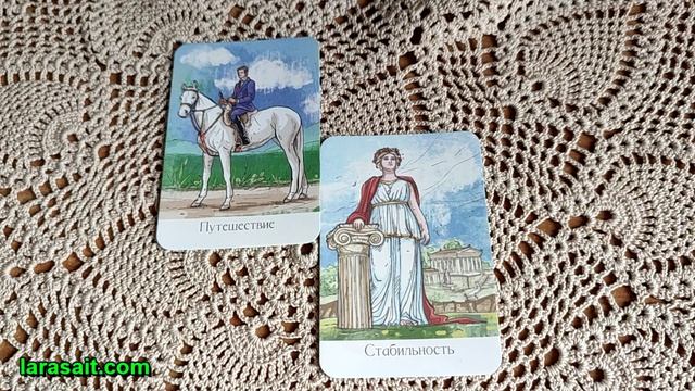 Цыганский оракул. Карта путешествие. Таро для начинающих