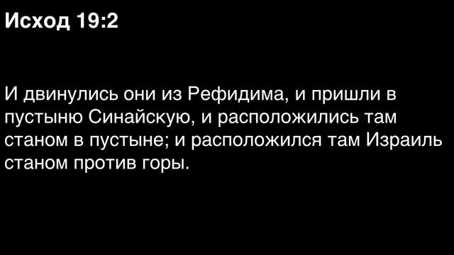 День 20. Библия за год. Книга Исход. Главы 17-20.