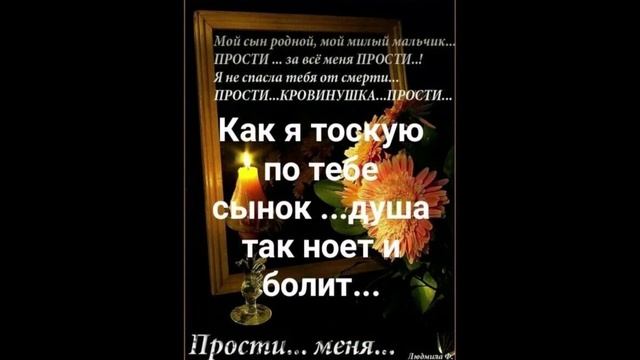 Из жизни ты ушел мгновенно,
А боль осталась навсегда. Как рано ты ушел, родной,