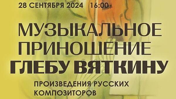 Пианисты_28.09.2024