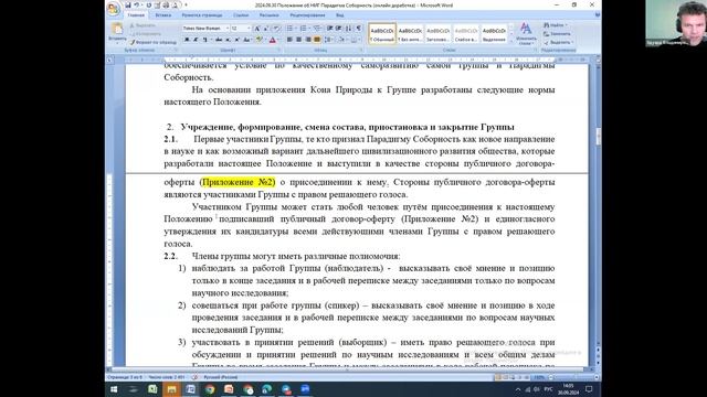 2024.09.30 НИР ОНГ Методология и теория Общества / НИГ Парадигма Соборность (положение и сайт)